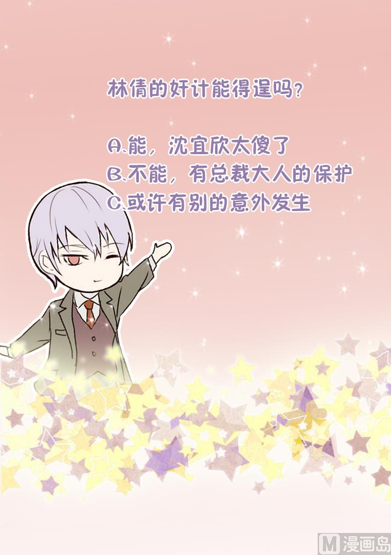 《血族男神别咬我》第44话 戏精好姐妹 第44页