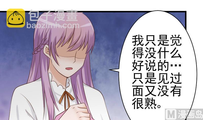 《血族男神别咬我》第44话 戏精好姐妹 第4页