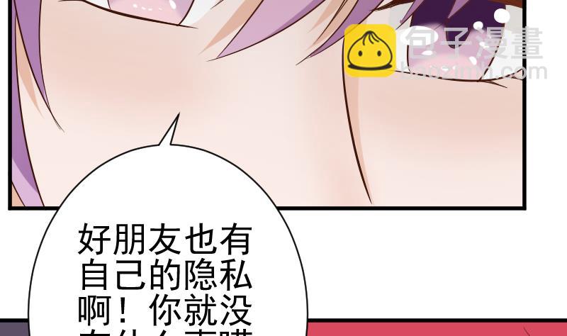 《血族男神别咬我》第44话 戏精好姐妹 第9页