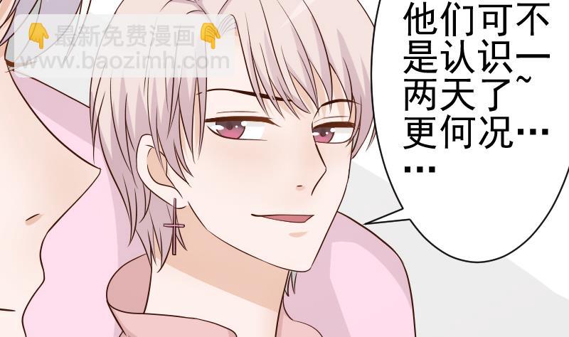 《血族男神别咬我》第43话 这个闺蜜不简单 第11页