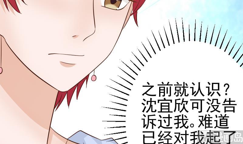 《血族男神别咬我》第43话 这个闺蜜不简单 第16页