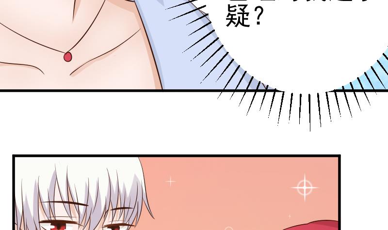 《血族男神别咬我》第43话 这个闺蜜不简单 第17页