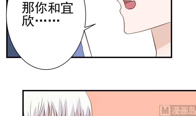 《血族男神别咬我》第43话 这个闺蜜不简单 第19页