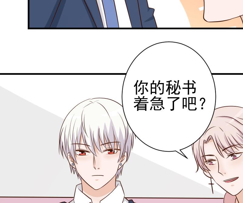 《血族男神别咬我》第43话 这个闺蜜不简单 第21页