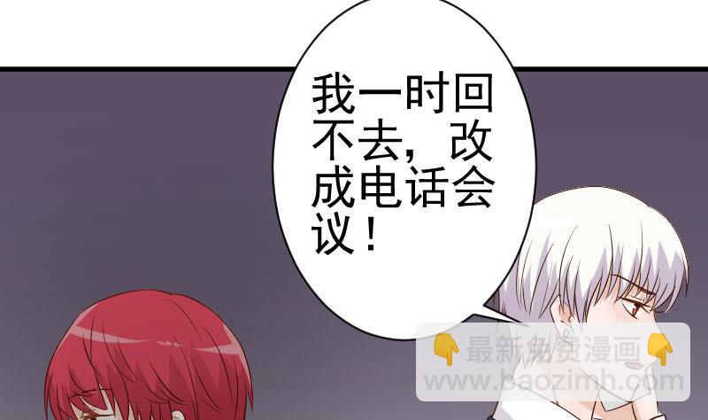 《血族男神别咬我》第43话 这个闺蜜不简单 第23页