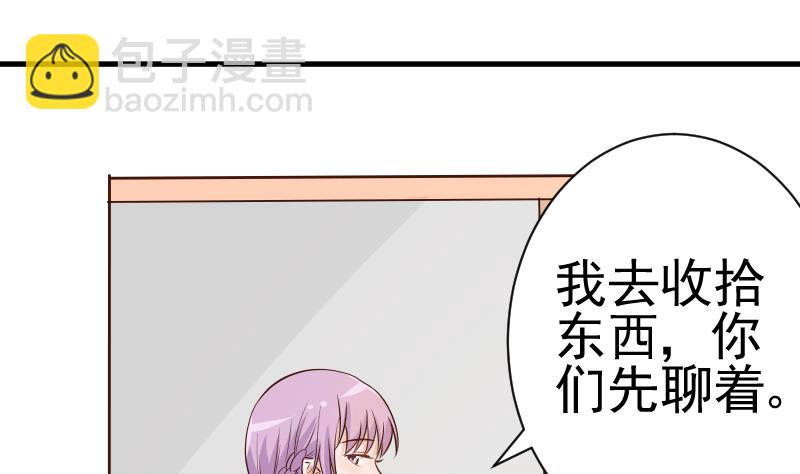 《血族男神别咬我》第43话 这个闺蜜不简单 第2页