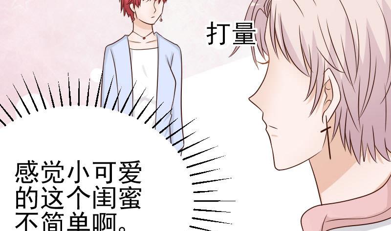 《血族男神别咬我》第43话 这个闺蜜不简单 第30页