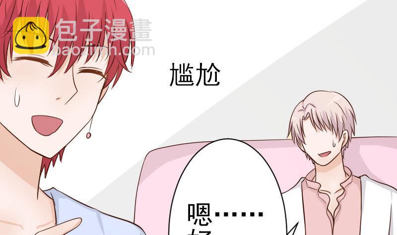 《血族男神别咬我》第43话 这个闺蜜不简单 第36页