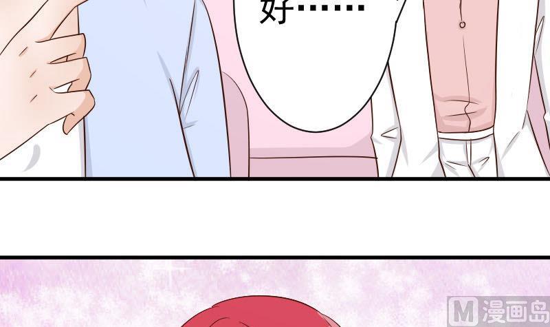 《血族男神别咬我》第43话 这个闺蜜不简单 第37页