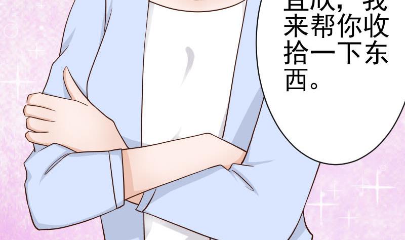 《血族男神别咬我》第43话 这个闺蜜不简单 第39页