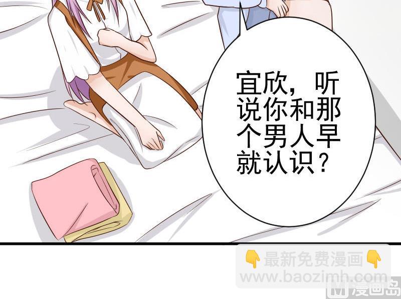 《血族男神别咬我》第43话 这个闺蜜不简单 第43页
