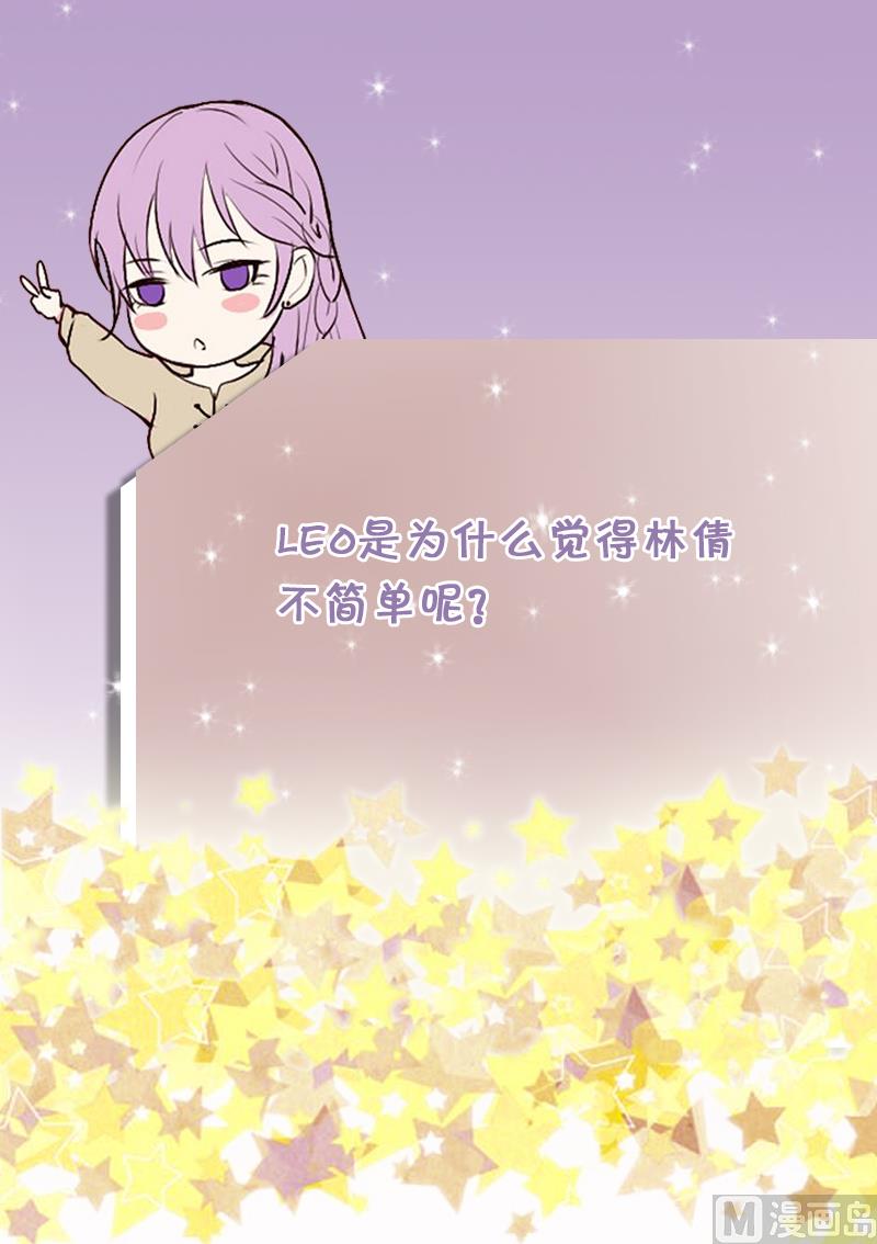 《血族男神别咬我》第43话 这个闺蜜不简单 第44页