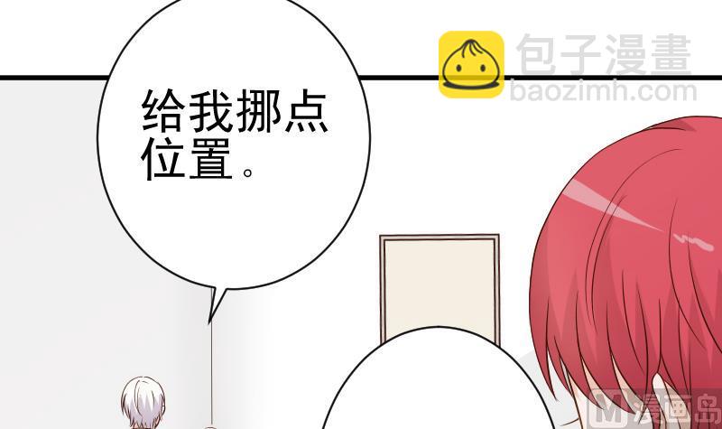 《血族男神别咬我》第43话 这个闺蜜不简单 第4页