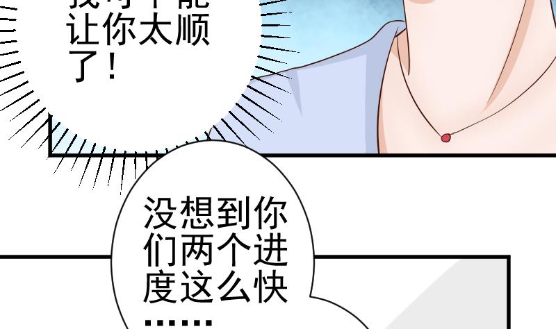 《血族男神别咬我》第43话 这个闺蜜不简单 第8页