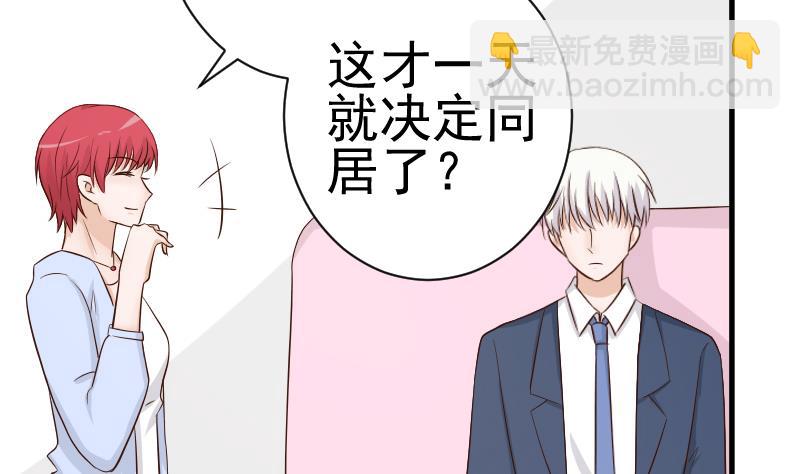 《血族男神别咬我》第43话 这个闺蜜不简单 第9页
