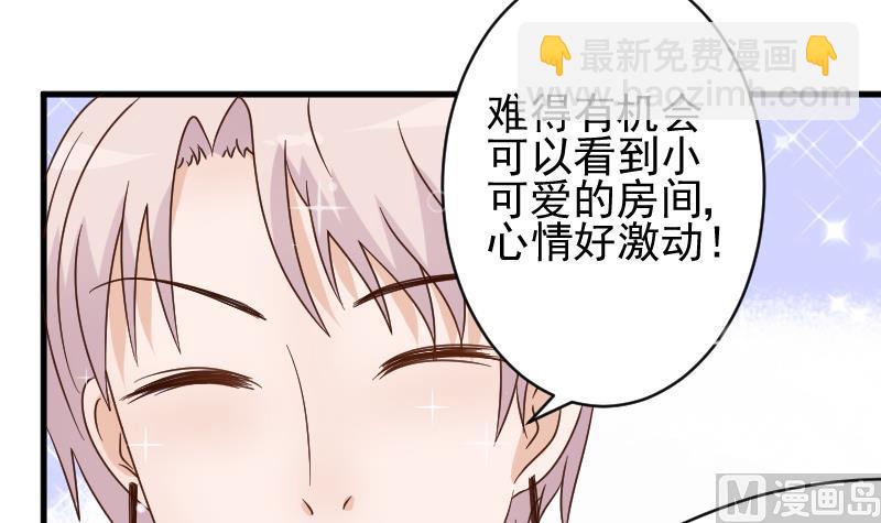 《血族男神别咬我》第42话 有些事情晚上再谈 第16页