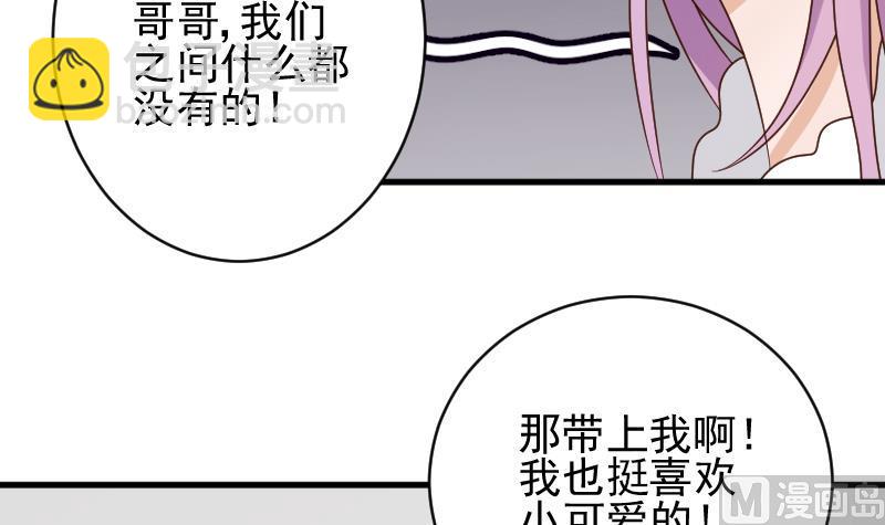 《血族男神别咬我》第42话 有些事情晚上再谈 第31页