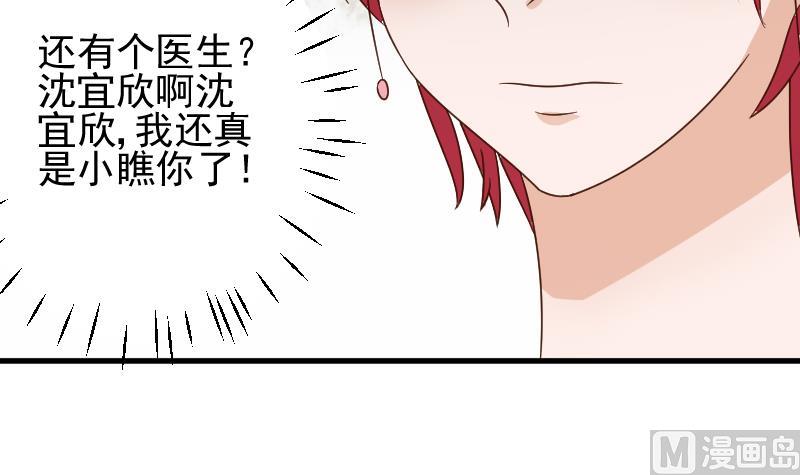 《血族男神别咬我》第42话 有些事情晚上再谈 第37页