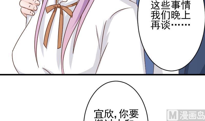 《血族男神别咬我》第42话 有些事情晚上再谈 第40页