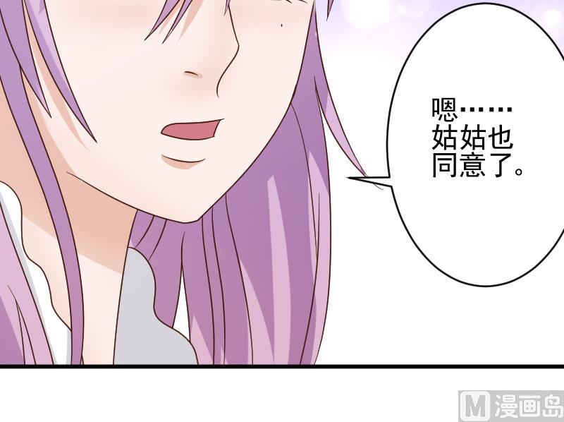 《血族男神别咬我》第42话 有些事情晚上再谈 第43页