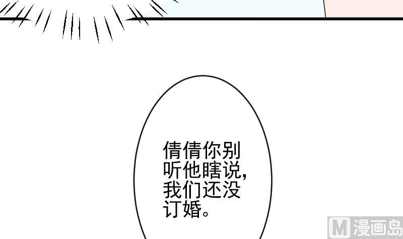 《血族男神别咬我》第42话 有些事情晚上再谈 第4页