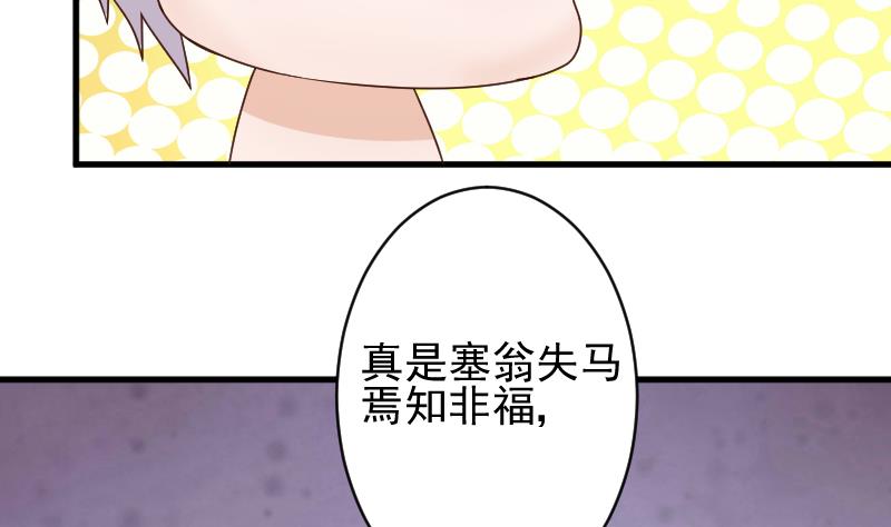 《血族男神别咬我》第42话 有些事情晚上再谈 第8页