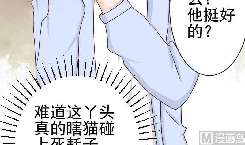 《血族男神别咬我》第41话 暗生妒意 第10页