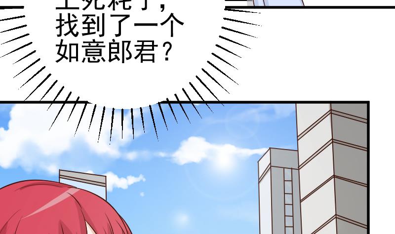 《血族男神别咬我》第41话 暗生妒意 第11页