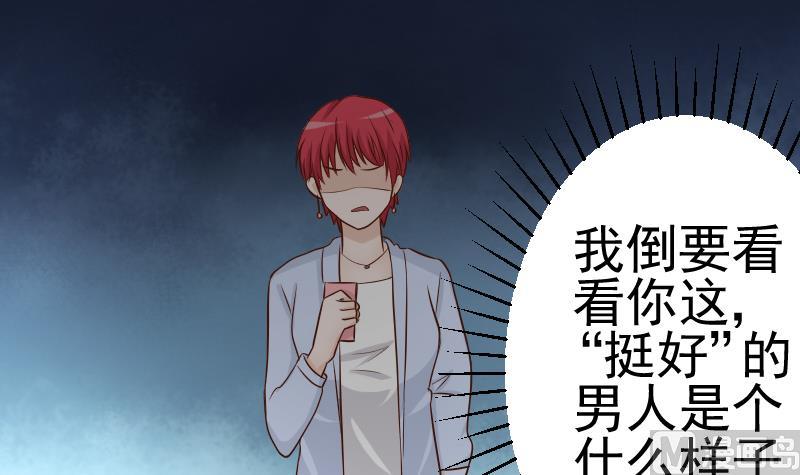 《血族男神别咬我》第41话 暗生妒意 第16页
