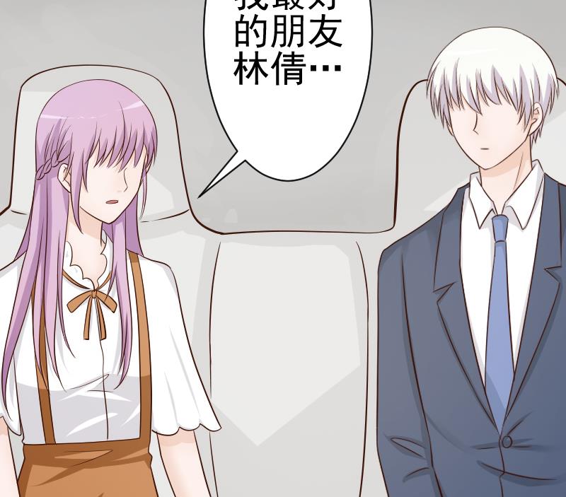《血族男神别咬我》第41话 暗生妒意 第20页