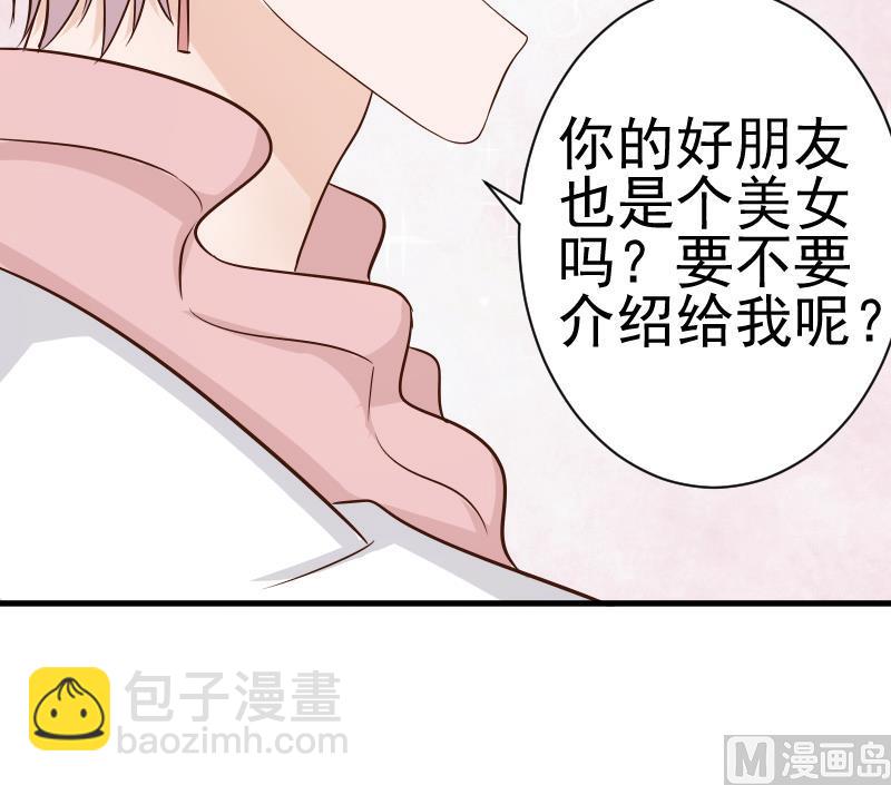 《血族男神别咬我》第41话 暗生妒意 第22页