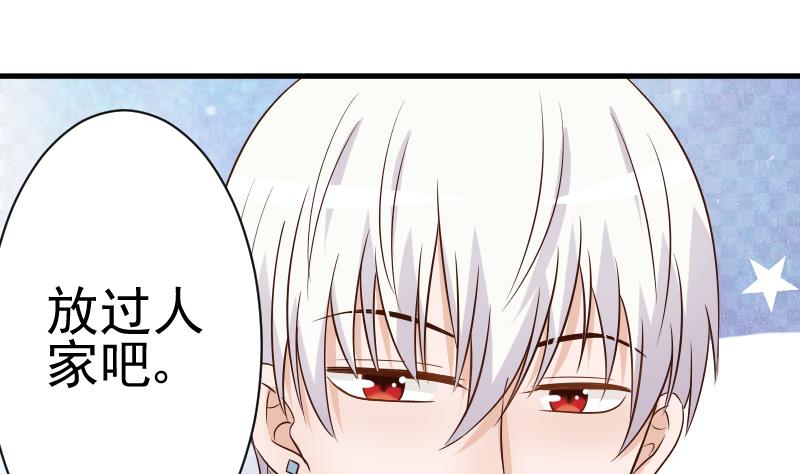《血族男神别咬我》第41话 暗生妒意 第23页