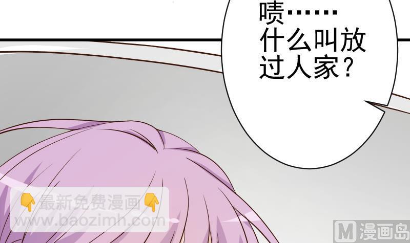 《血族男神别咬我》第41话 暗生妒意 第25页