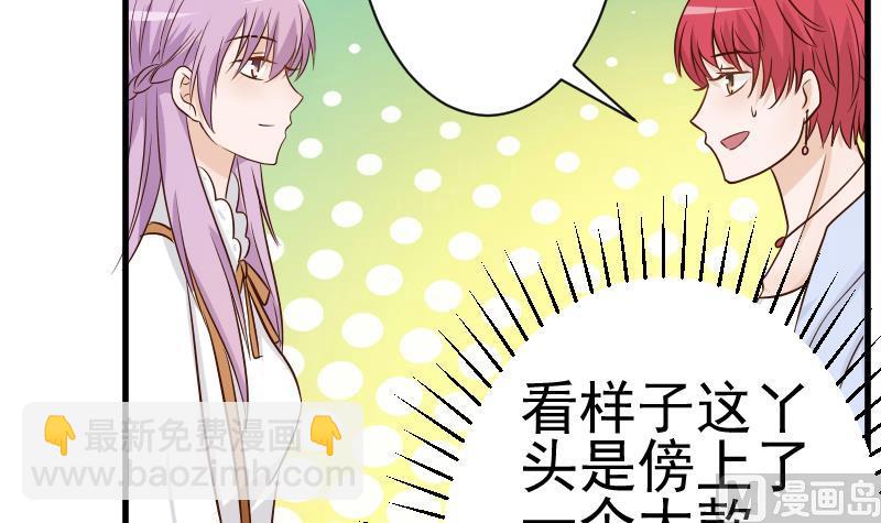 《血族男神别咬我》第41话 暗生妒意 第34页