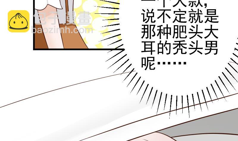 《血族男神别咬我》第41话 暗生妒意 第35页