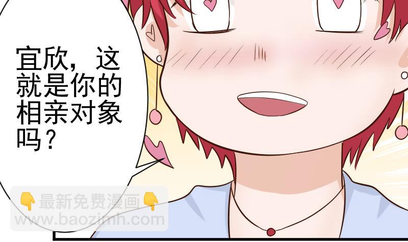 《血族男神别咬我》第41话 暗生妒意 第39页