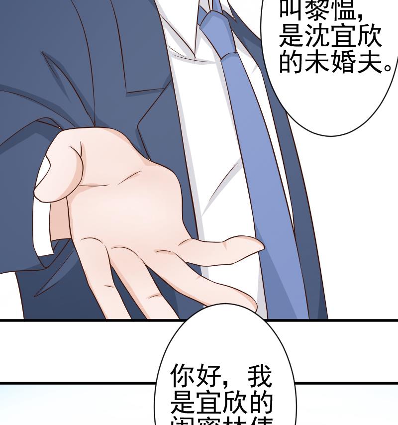 《血族男神别咬我》第41话 暗生妒意 第42页