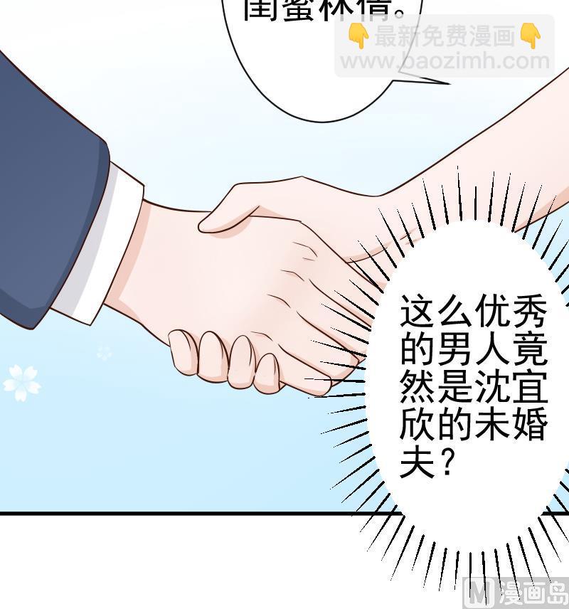 《血族男神别咬我》第41话 暗生妒意 第43页