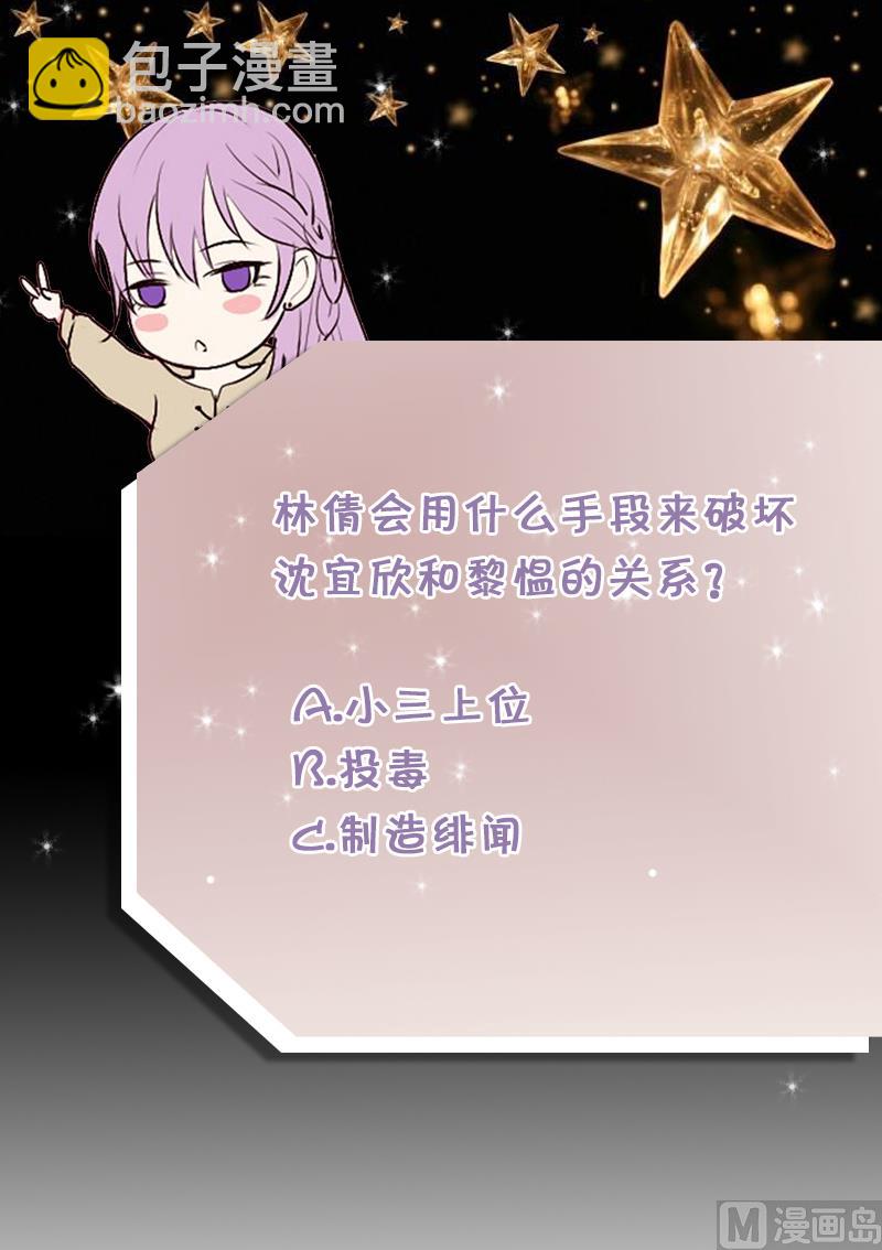 《血族男神别咬我》第41话 暗生妒意 第44页