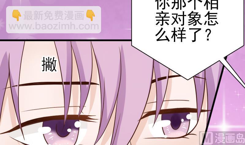 《血族男神别咬我》第41话 暗生妒意 第4页