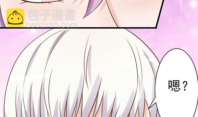 《血族男神别咬我》第41话 暗生妒意 第5页
