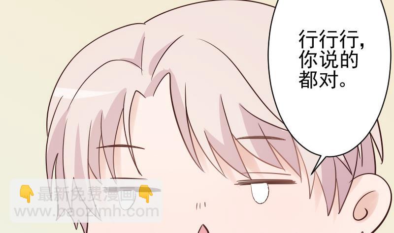 《血族男神别咬我》第45话 隐瞒 第17页