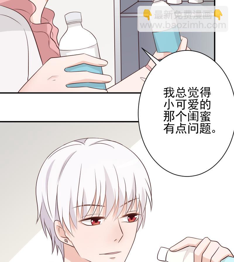 《血族男神别咬我》第45话 隐瞒 第20页