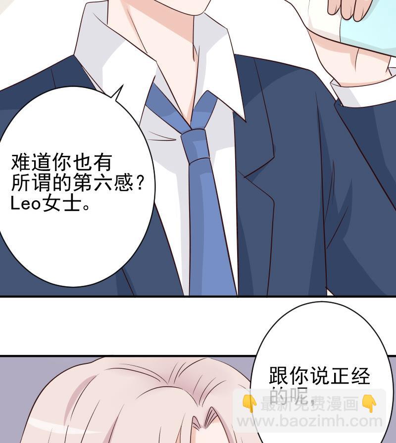 《血族男神别咬我》第45话 隐瞒 第21页