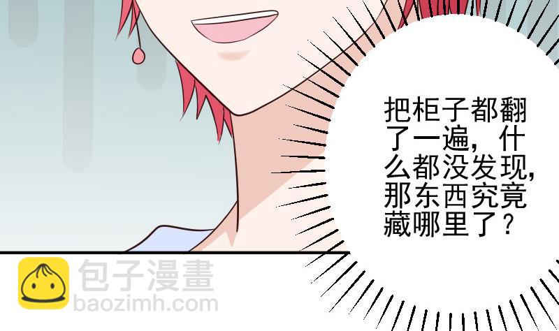 《血族男神别咬我》第45话 隐瞒 第35页