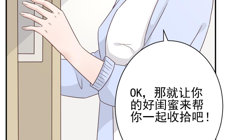 《血族男神别咬我》第45话 隐瞒 第3页