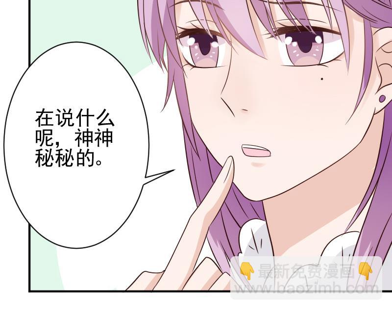 《血族男神别咬我》第45话 隐瞒 第41页