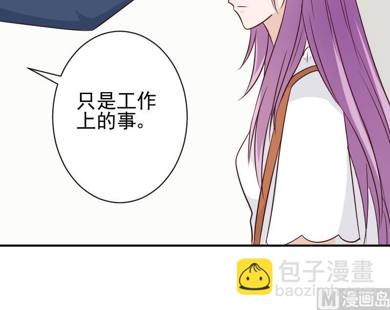 《血族男神别咬我》第45话 隐瞒 第43页