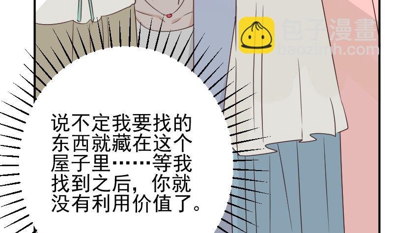 《血族男神别咬我》第45话 隐瞒 第5页