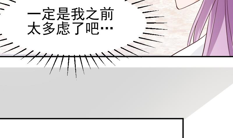 《血族男神别咬我》第45话 隐瞒 第8页